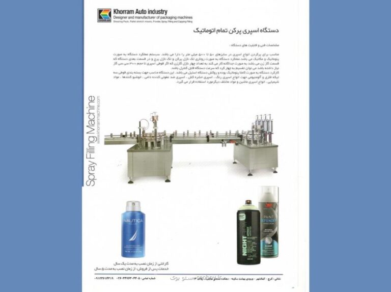 ماشین سازی خرم مشخصات استرچ پالت