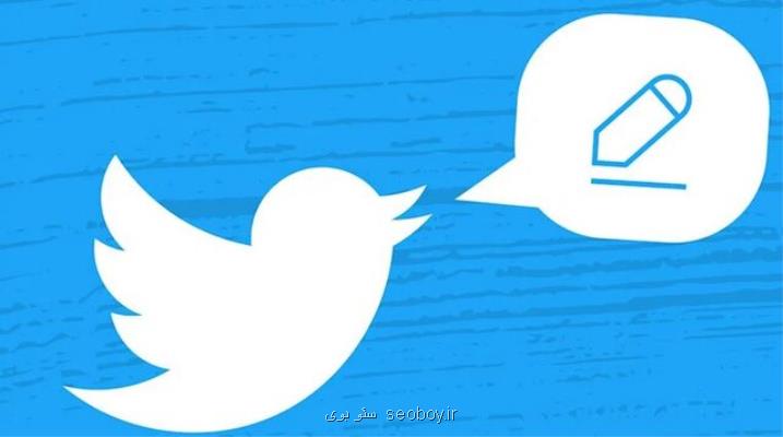 ایلان ماسك: توییت های طولانی حدودا آماده استفاده شدند