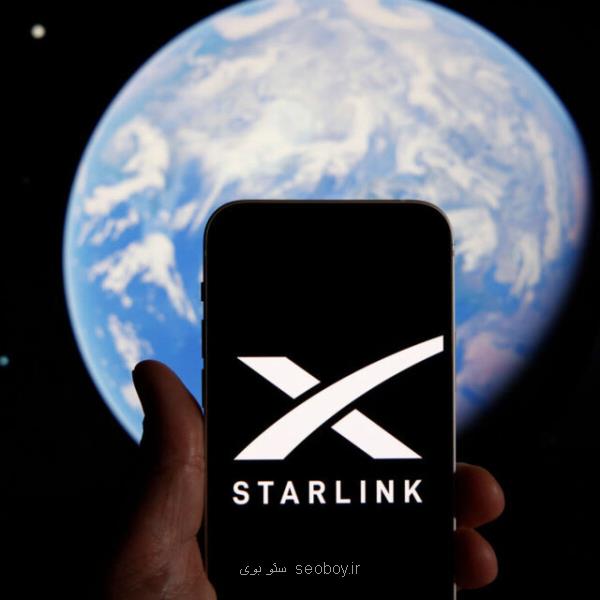استارلینک گران گردید