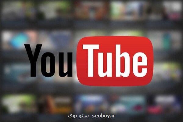 طبق گزارش جدید فاش شد؛ ردیابی یک مجرم بوسیله یوتیوب