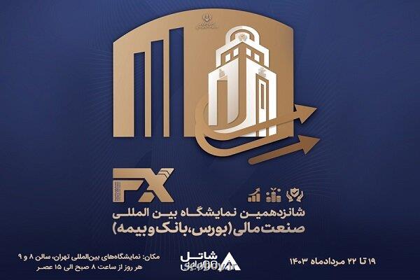 در شانزدهمین نمایشگاه بین المللی بورس، بانك و بیمه؛ شاتل موبایل تازه ترین راهکارهای سازمانی را معرفی می کند
