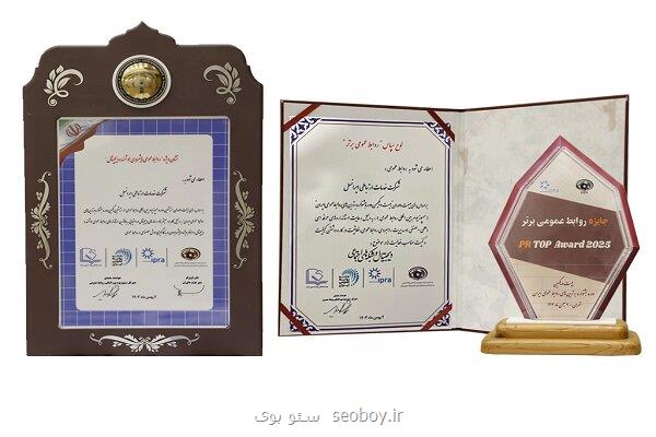 ایرانسل نشان ویژه روابط عمومی پیشرو هوشمند و دیجیتال را دریافت کرد