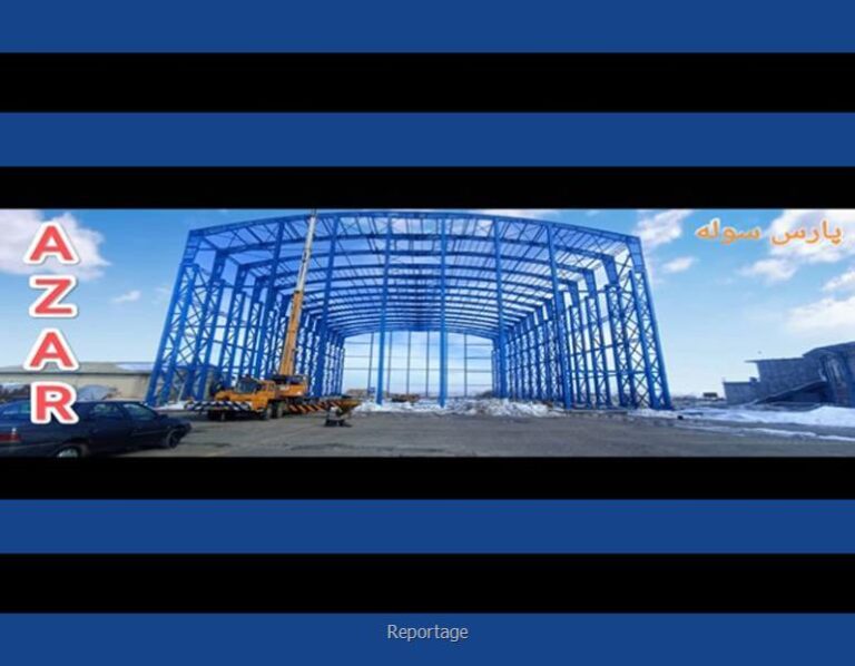 بهترین سوله سازی ایران