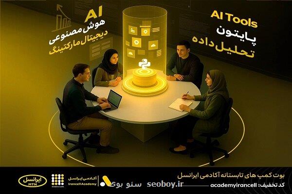 جشنواره آموزش های تخصصی آکادمی ایرانسل با تخفیف ویژه