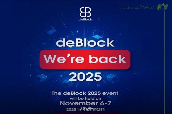 دی بلاک ۲۰۲۵ در تاریخ ۱۵ و ۱۶ آبان ۱۴۰۴