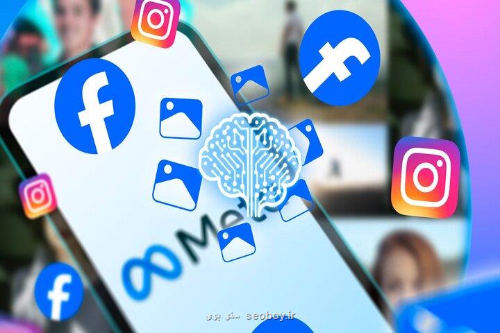 هوش مصنوعی فیس بوک به کاربران در انتخاب بهترین عکس و فیلم کمک می نماید