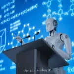 هوش مصنوعی در آموزش فرصت رشد شناختی یا تهدیدی برای تفکر مستقل؟