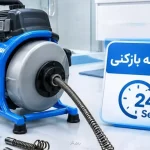 شماره لوله بازکنی شهرقدس
