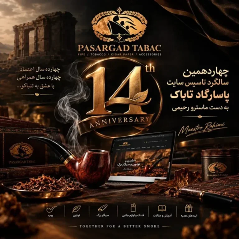 چهارده سال پاسارگاد تاباک؛  از نخستین پیپ دست ساز ایران تا مرجع فارسی پیپ و توتون